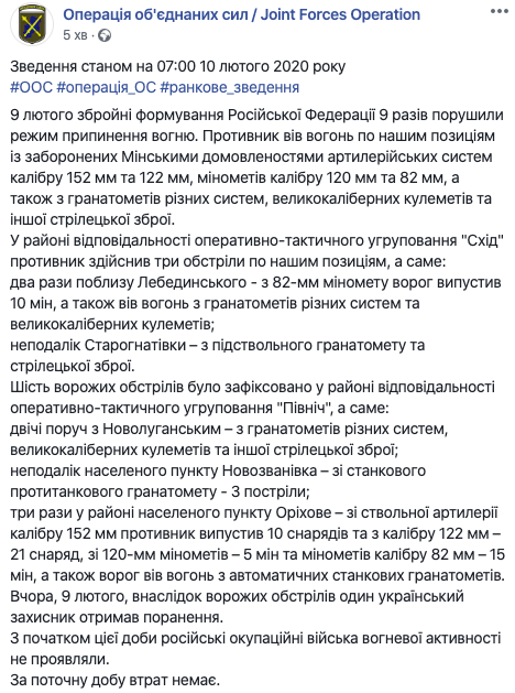 На Донбасі в бік українських військових випустили 30 мін, є поранений